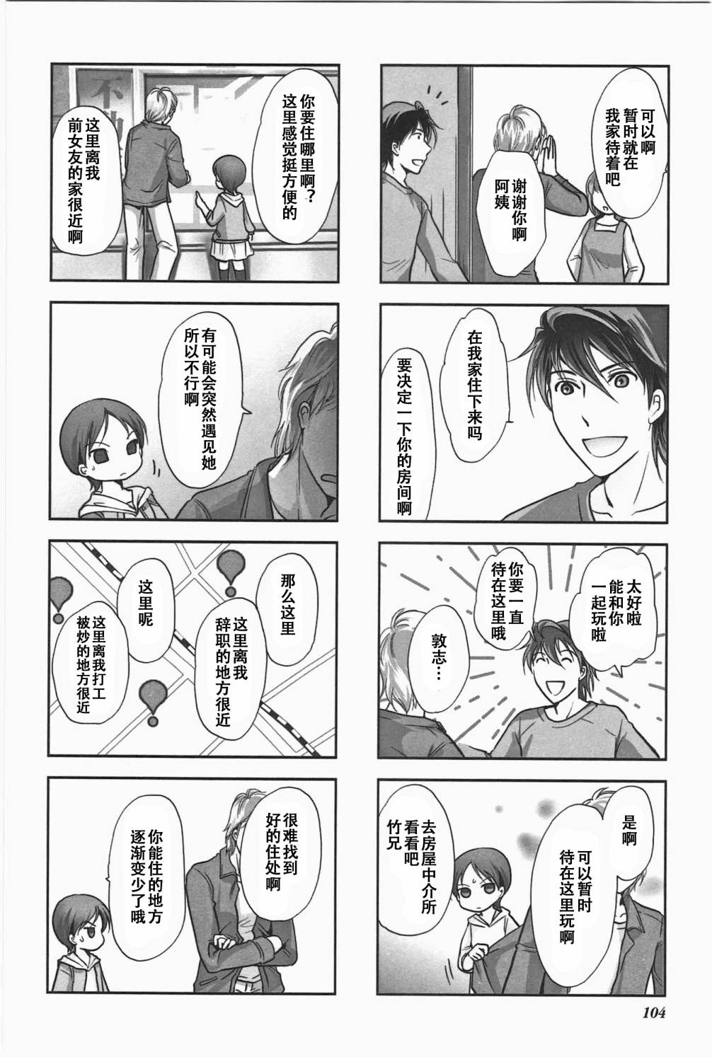《竖笛与双肩包》第5卷话 第3页
