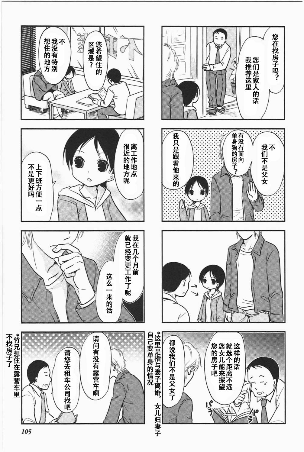 《竖笛与双肩包》第5卷话 第4页