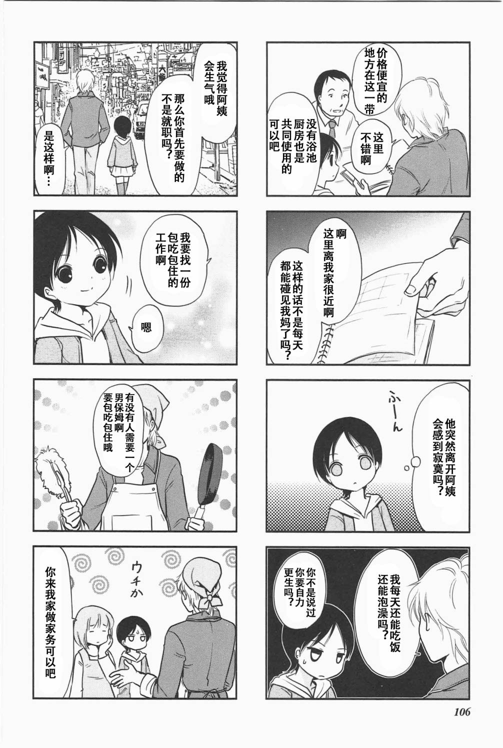 《竖笛与双肩包》第5卷话 第5页