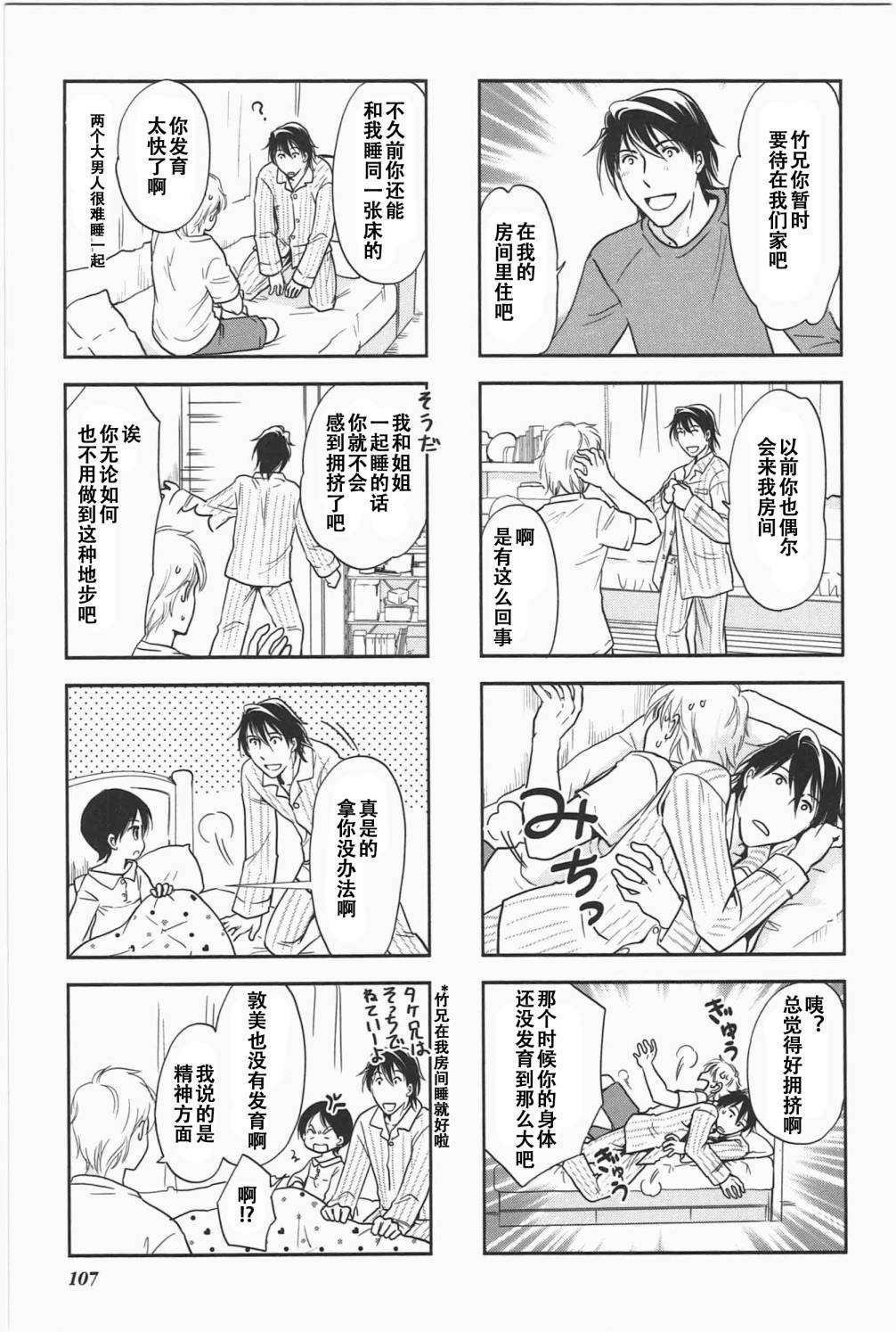 《竖笛与双肩包》第5卷话 第6页