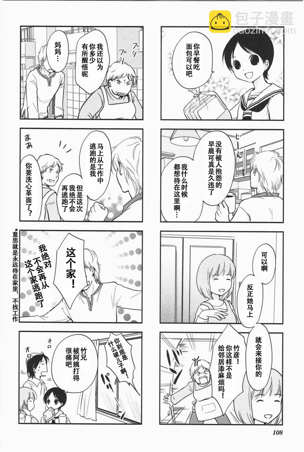 《竖笛与双肩包》第5卷话 第7页