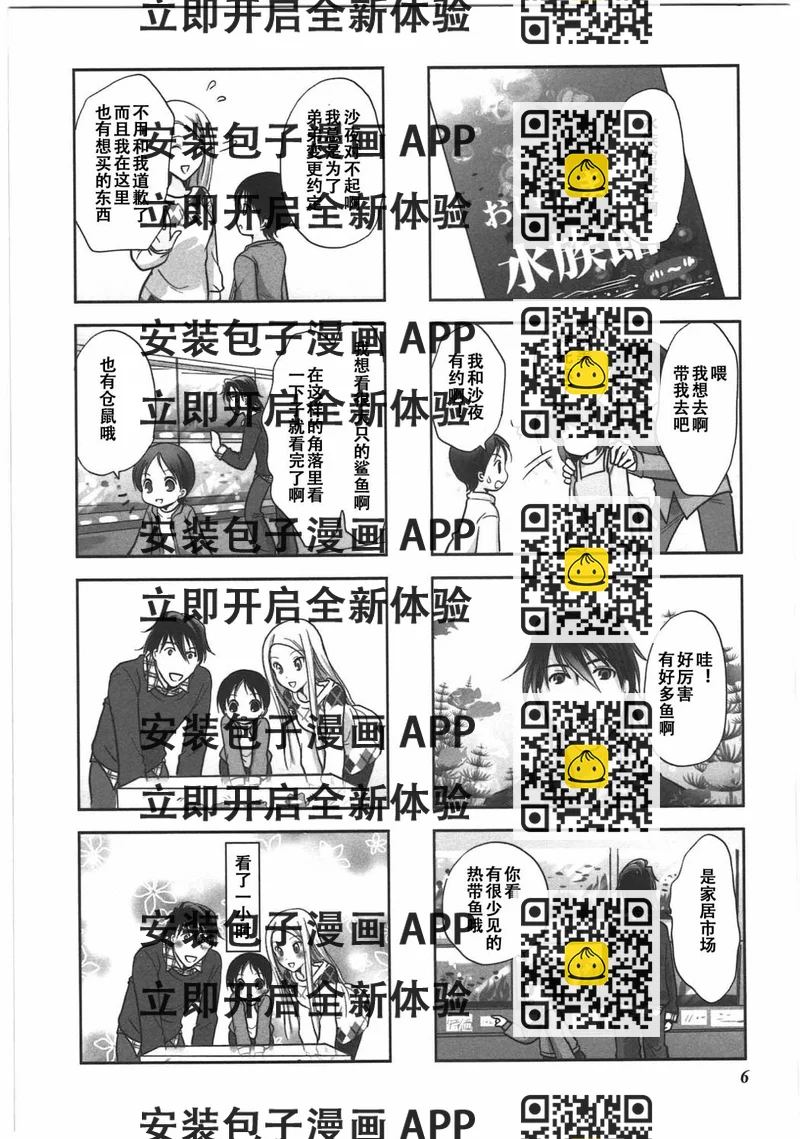 《竖笛与双肩包》第6卷话 第2页