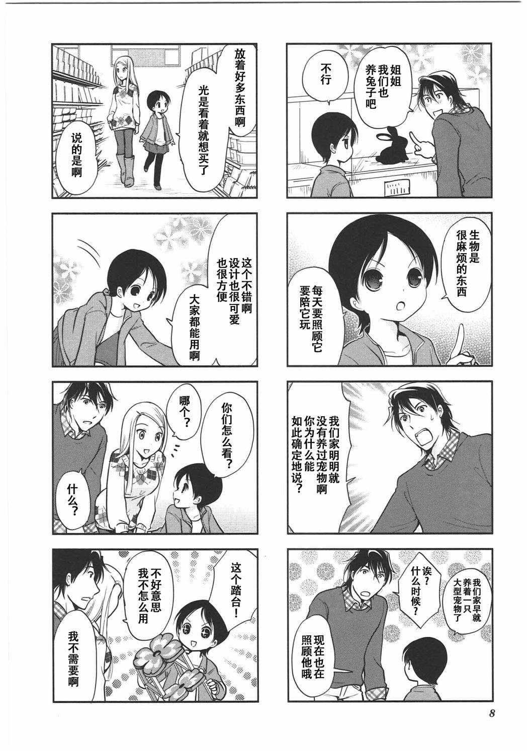《竖笛与双肩包》第6卷话 第4页