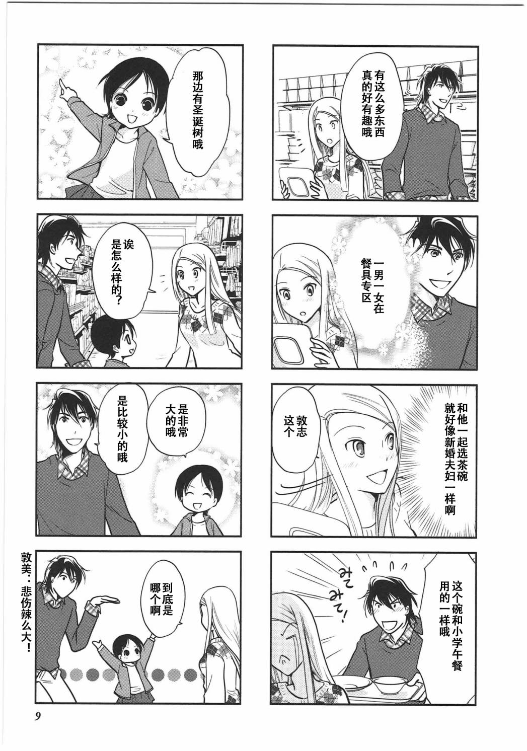 《竖笛与双肩包》第6卷话 第5页
