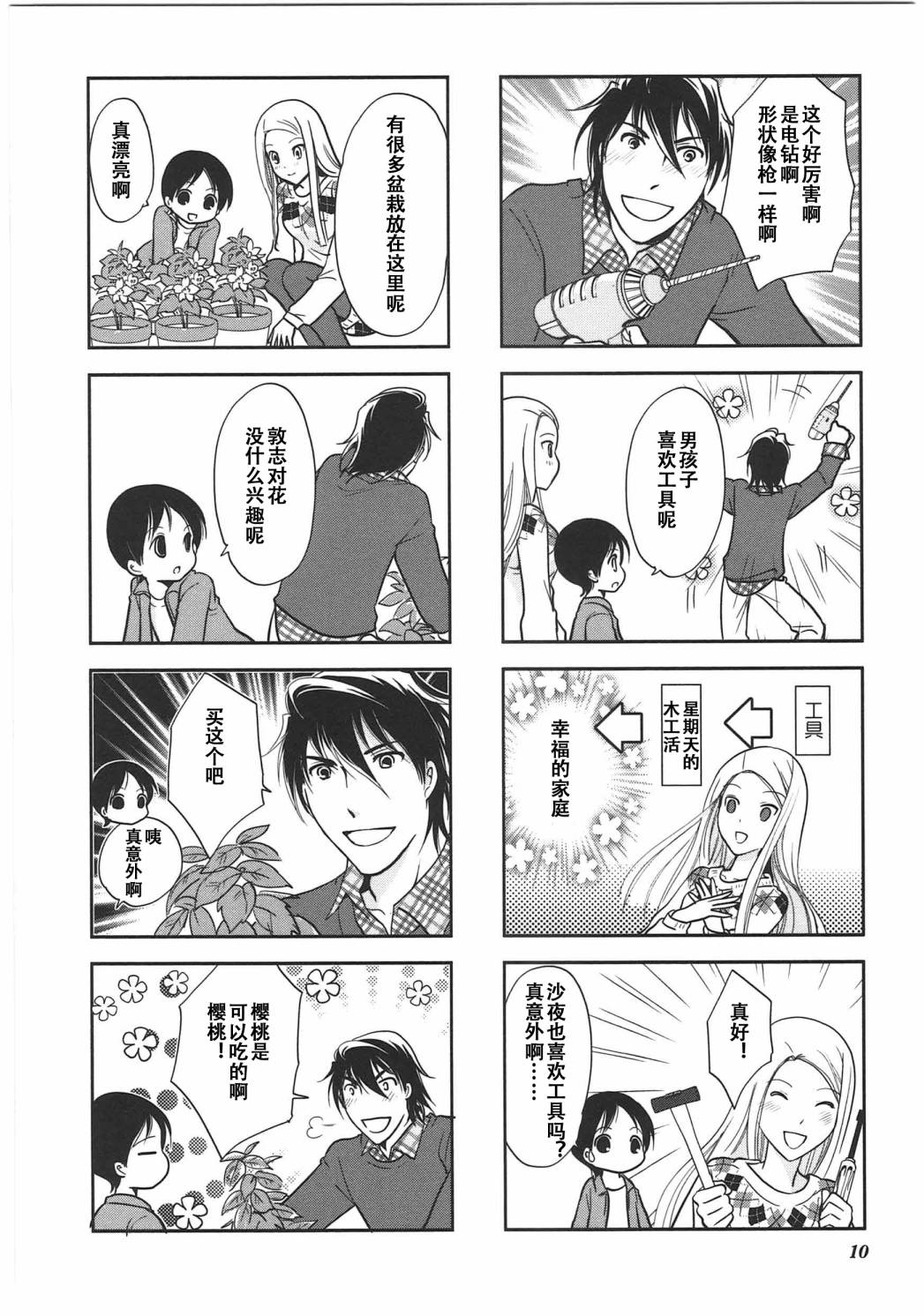 《竖笛与双肩包》第6卷话 第6页