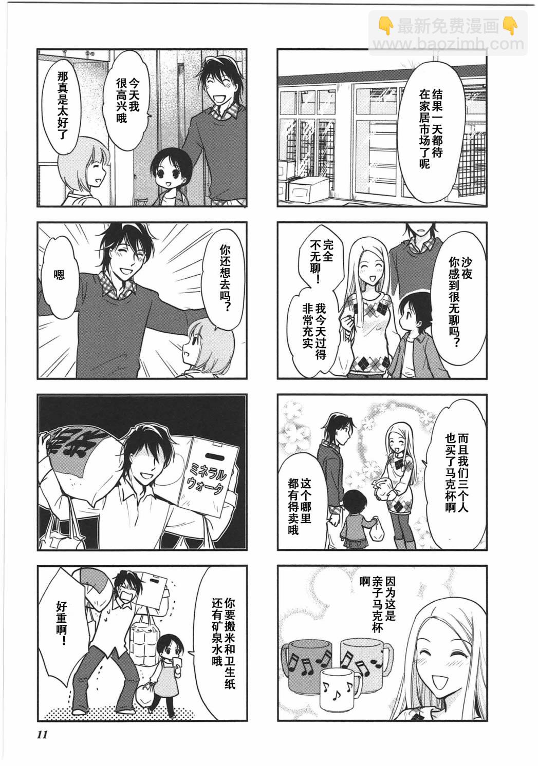 《竖笛与双肩包》第6卷话 第7页