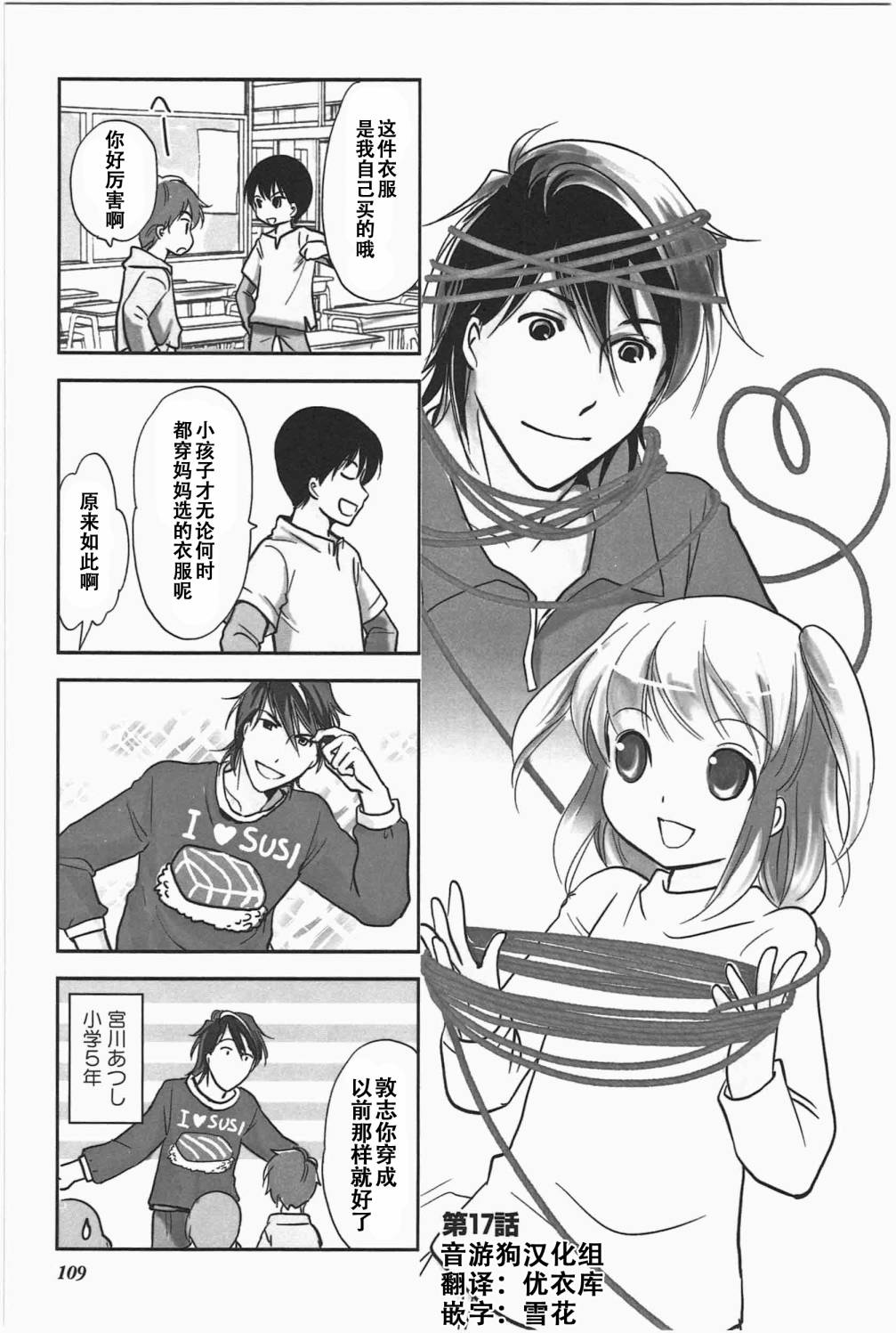 《竖笛与双肩包》第5卷话 第1页
