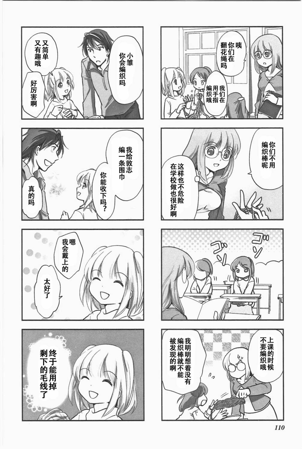 《竖笛与双肩包》第5卷话 第2页