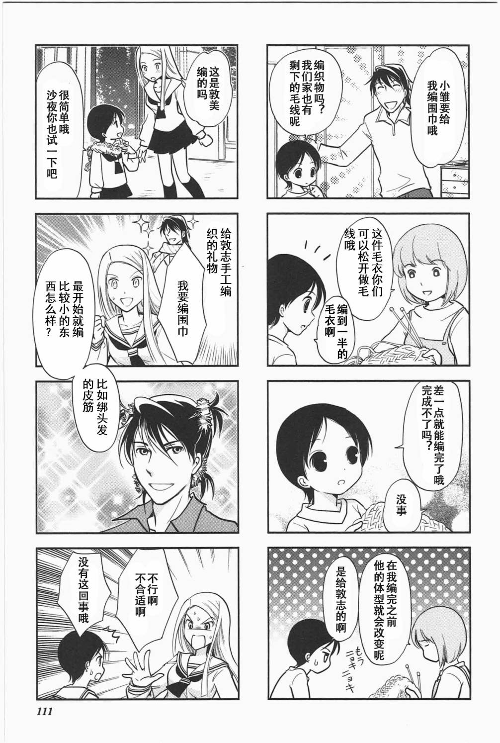 《竖笛与双肩包》第5卷话 第3页