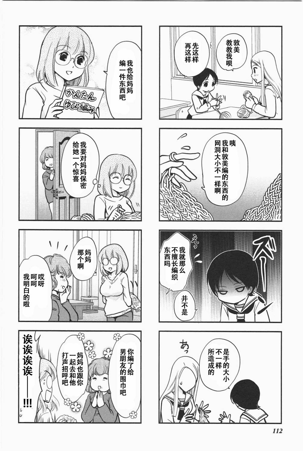 《竖笛与双肩包》第5卷话 第4页
