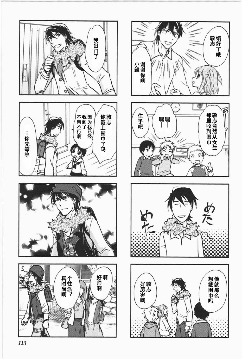 《竖笛与双肩包》第5卷话 第5页