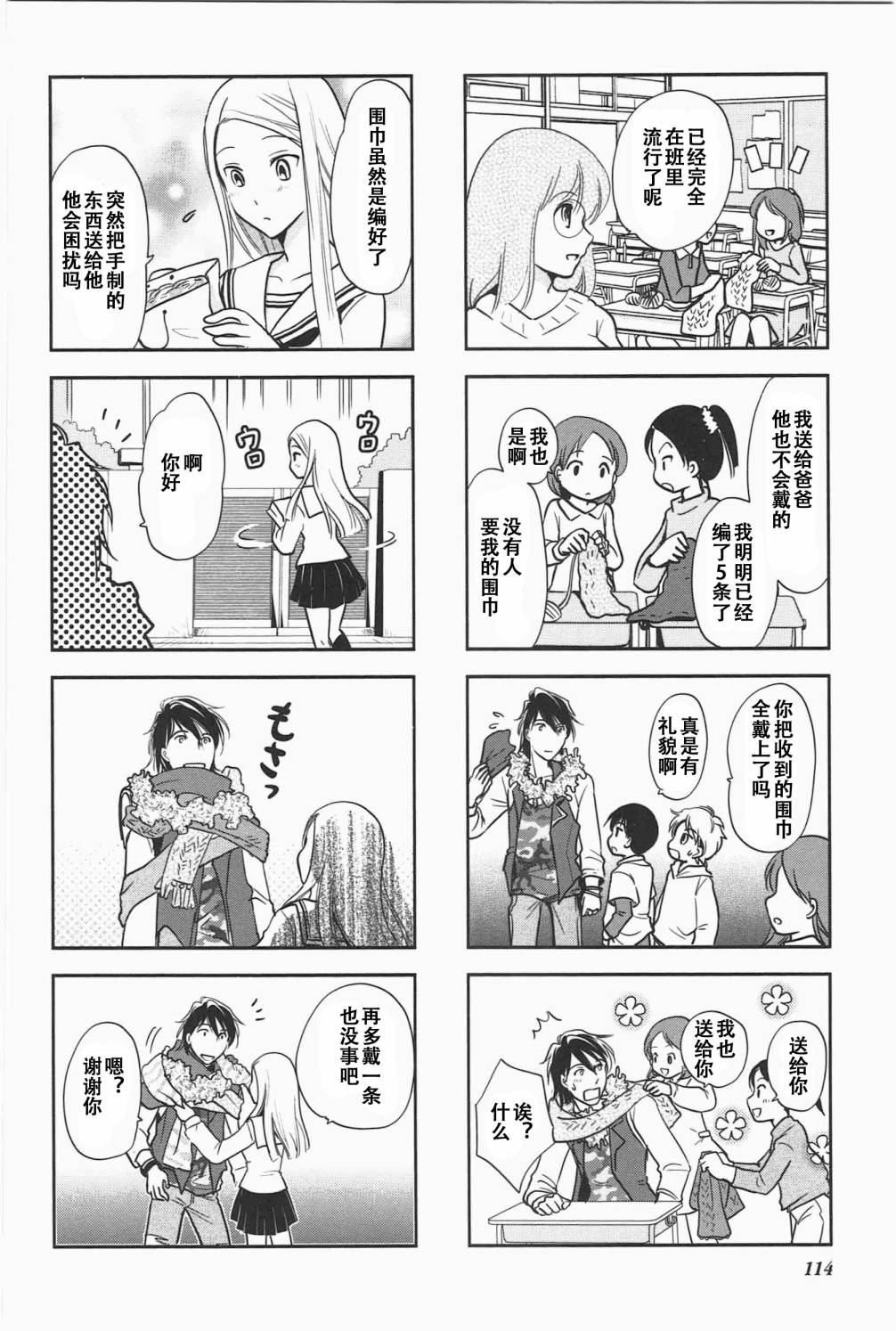 《竖笛与双肩包》第5卷话 第6页