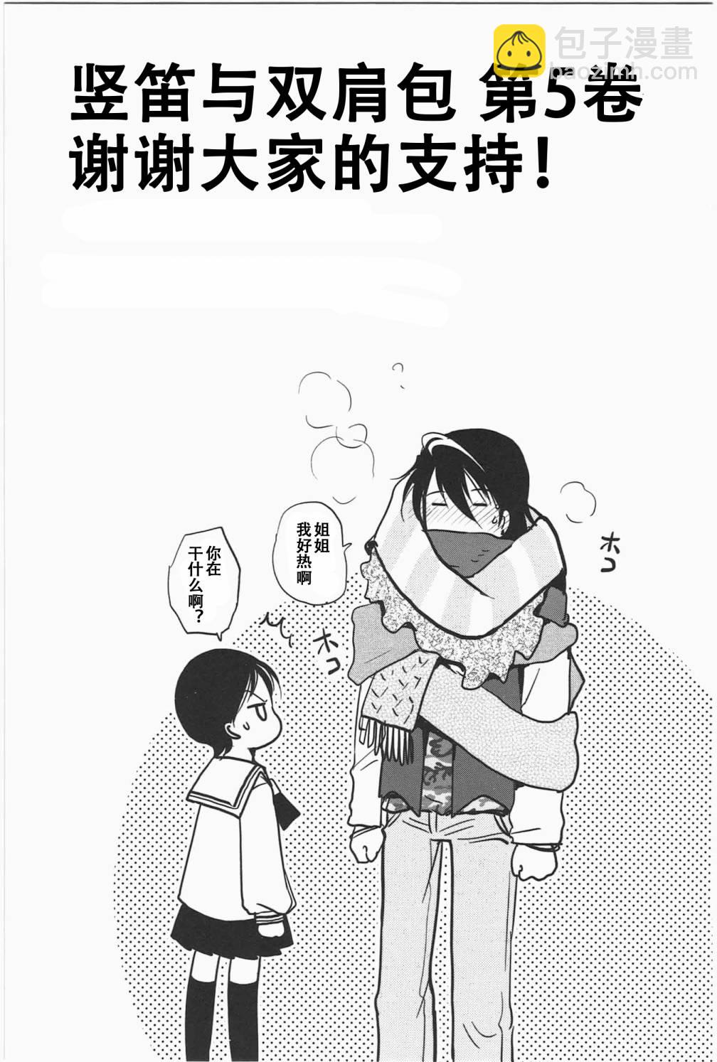 《竖笛与双肩包》第5卷话 第7页