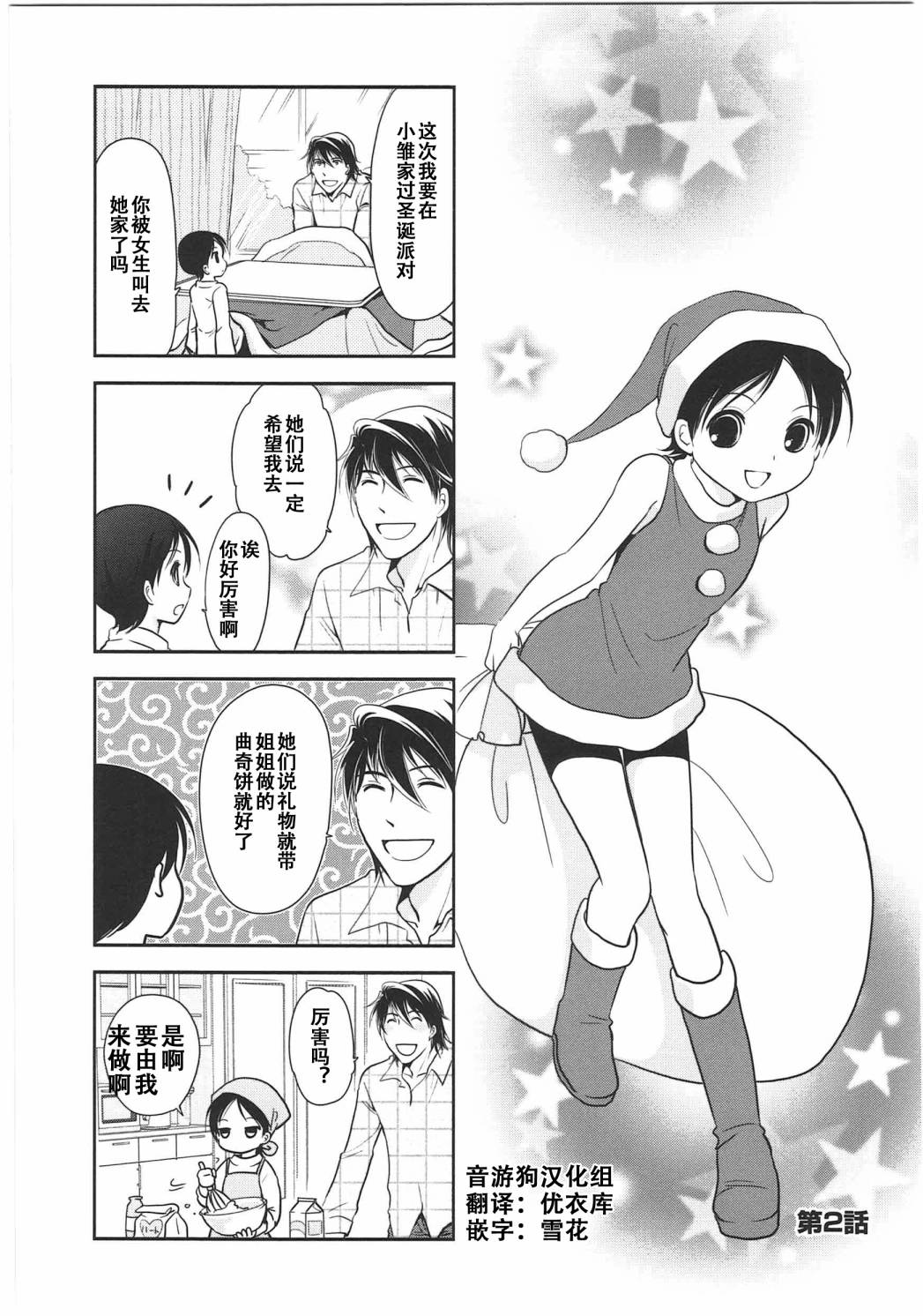 《竖笛与双肩包》第6卷话 第1页