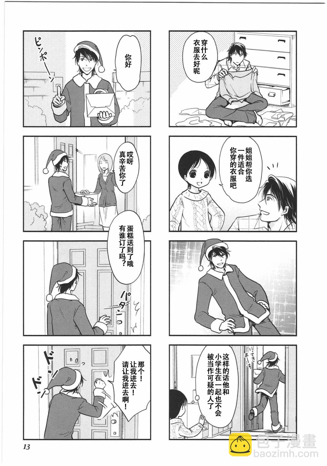 《竖笛与双肩包》第6卷话 第2页