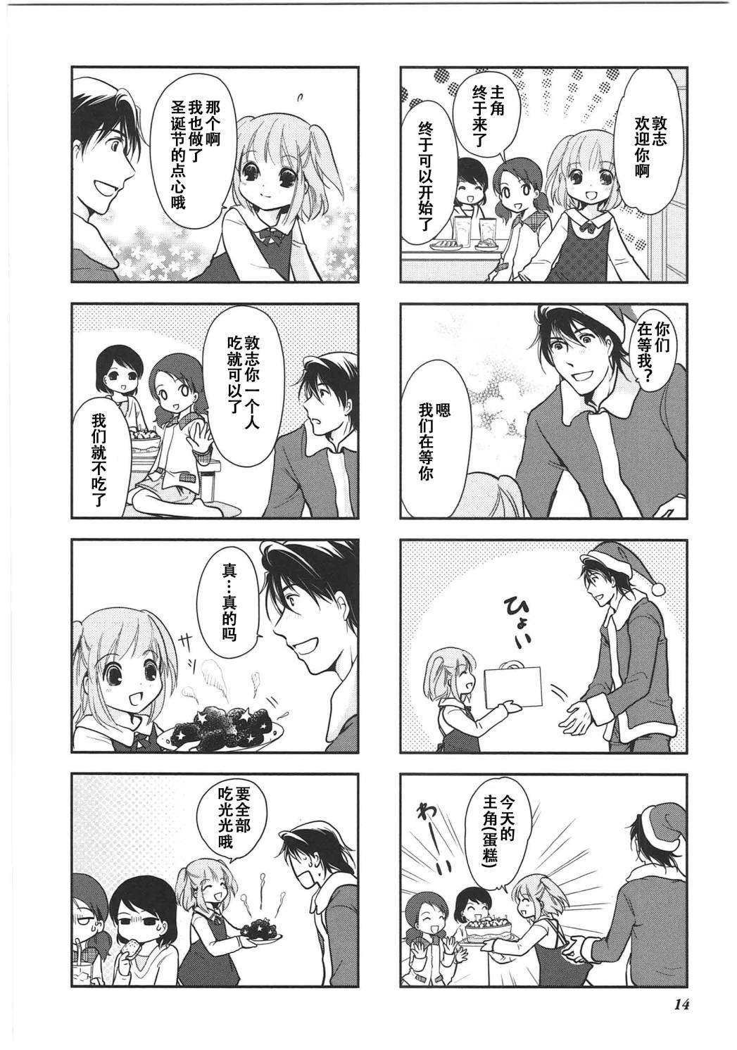 《竖笛与双肩包》第6卷话 第3页