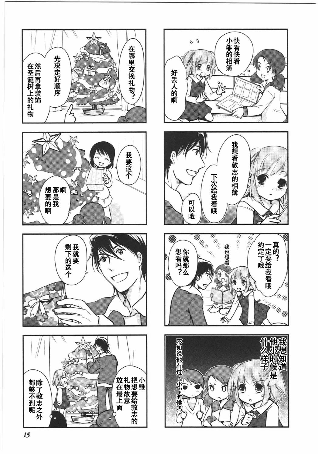 《竖笛与双肩包》第6卷话 第4页