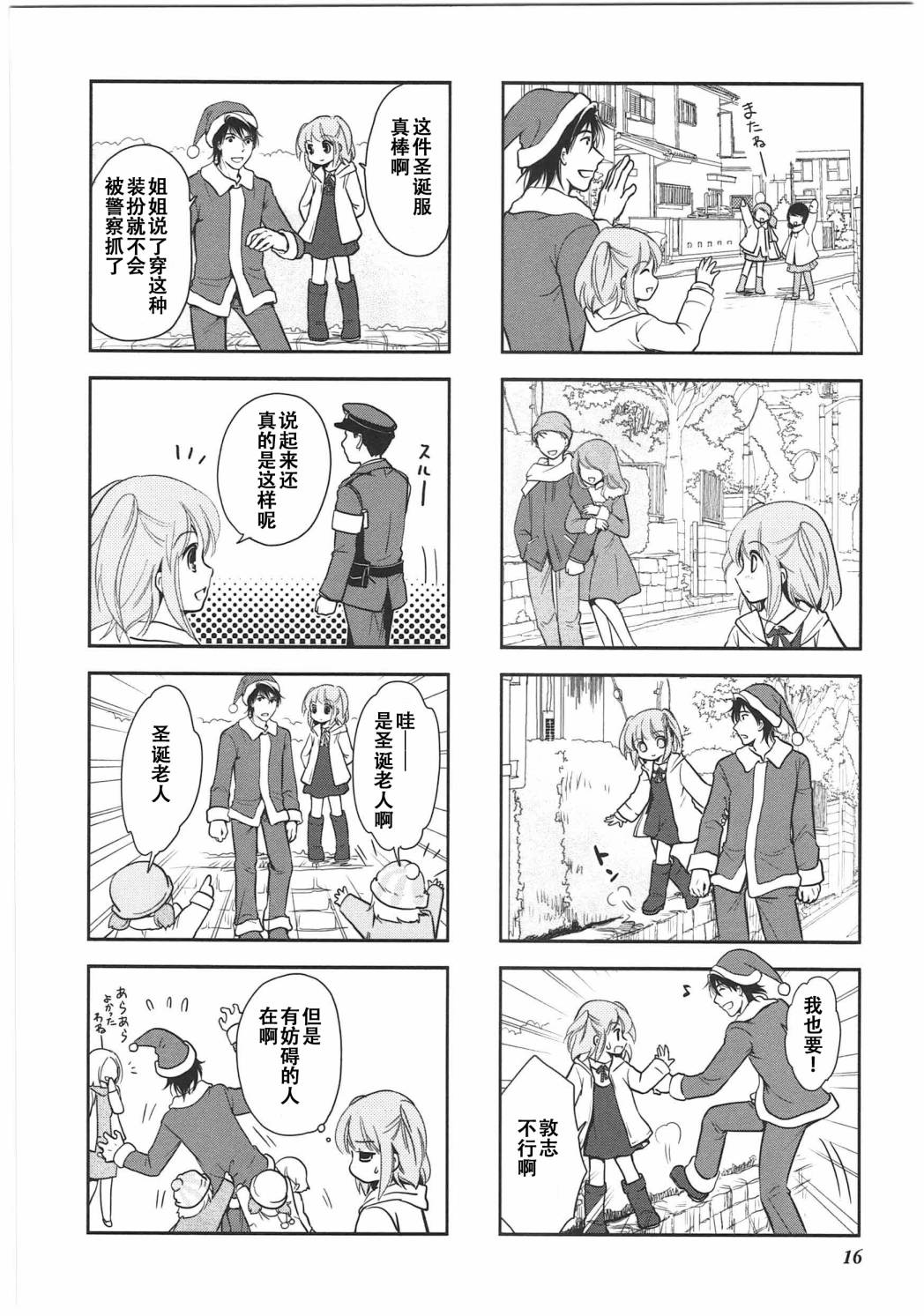 《竖笛与双肩包》第6卷话 第5页
