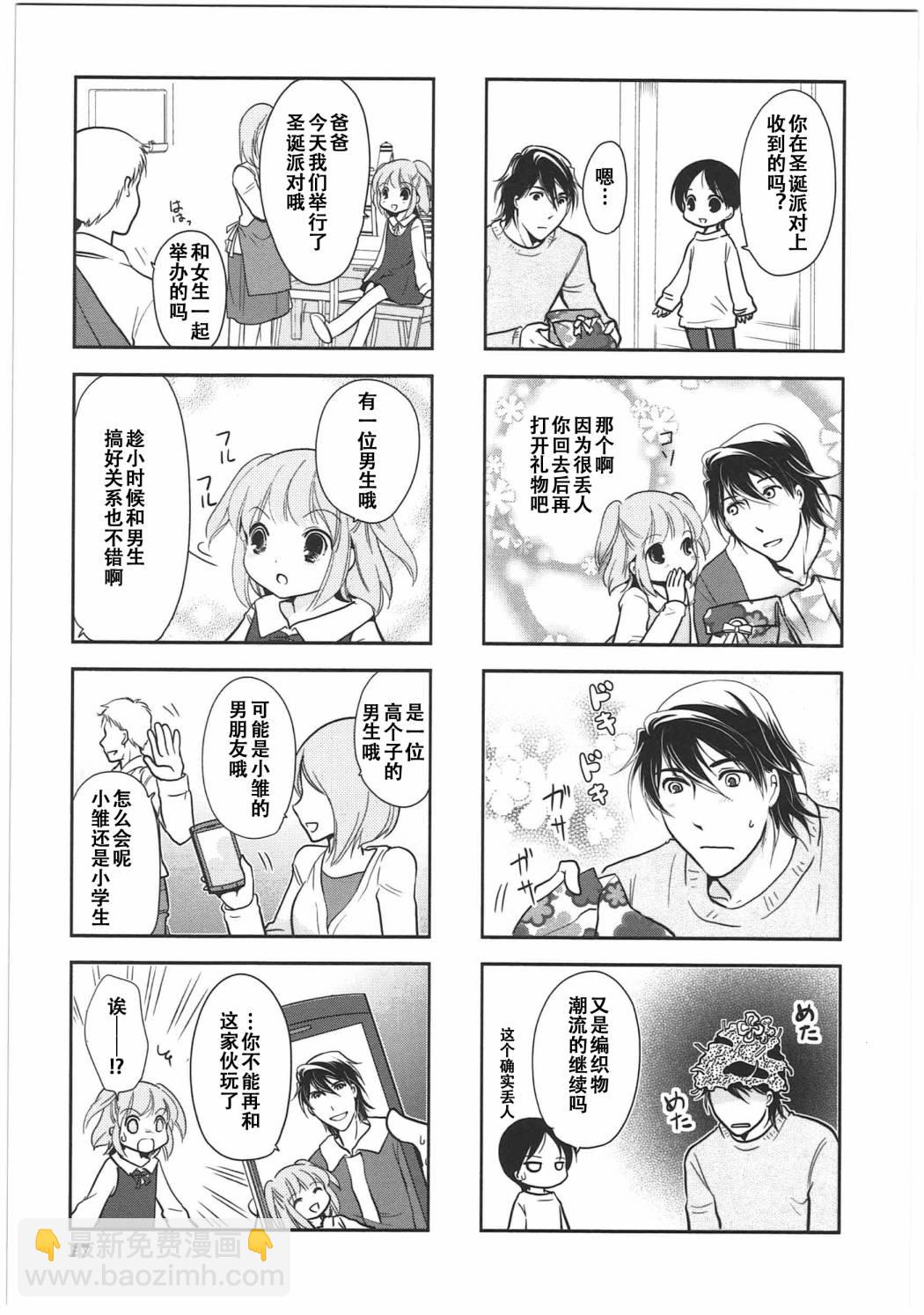 《竖笛与双肩包》第6卷话 第6页