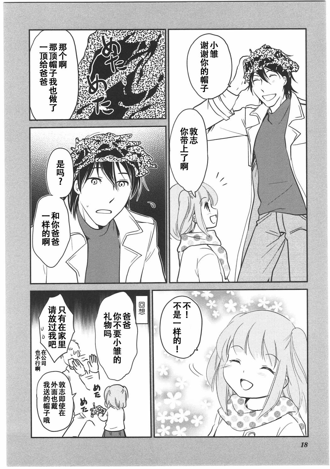 《竖笛与双肩包》第6卷话 第7页