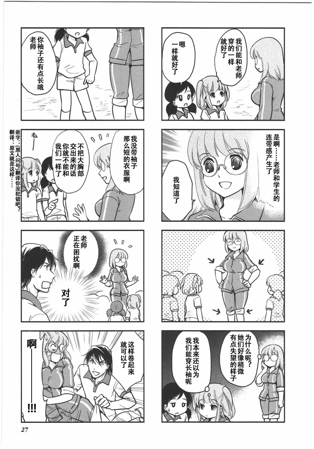 《竖笛与双肩包》第6卷话 第2页