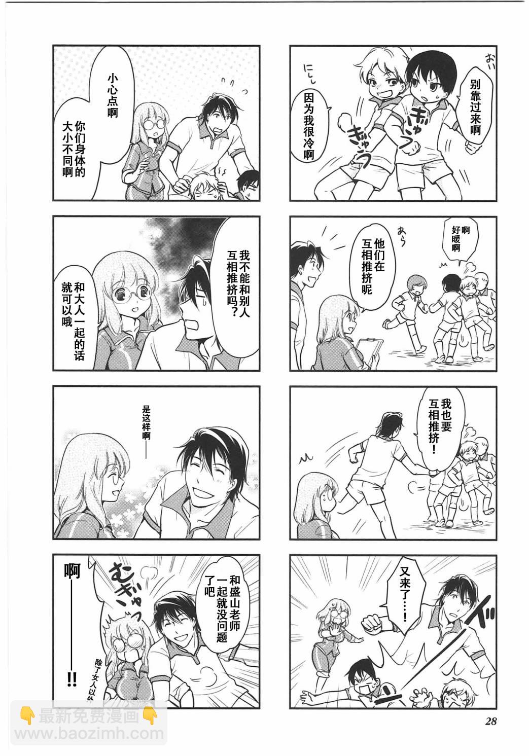 《竖笛与双肩包》第6卷话 第3页