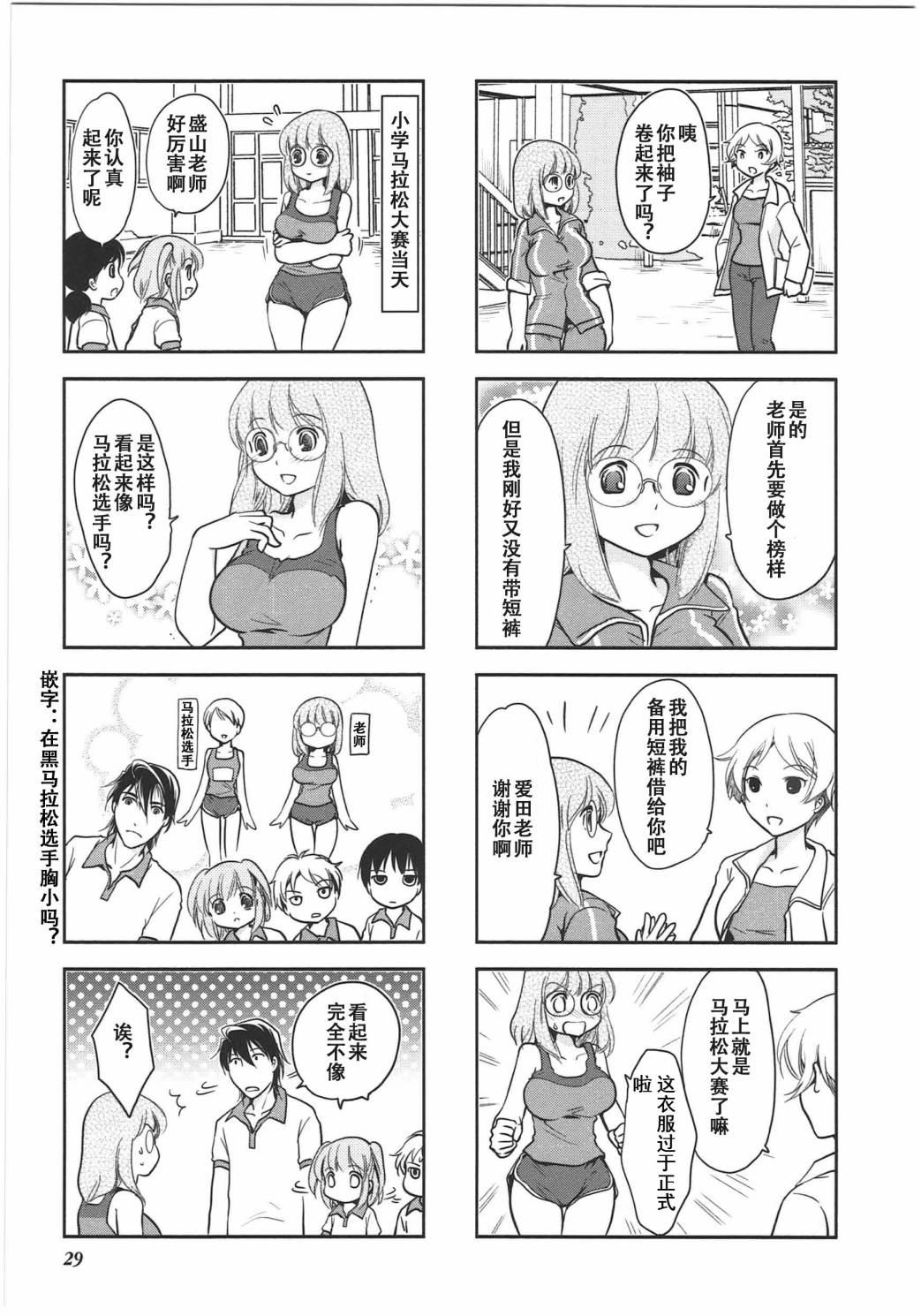 《竖笛与双肩包》第6卷话 第4页
