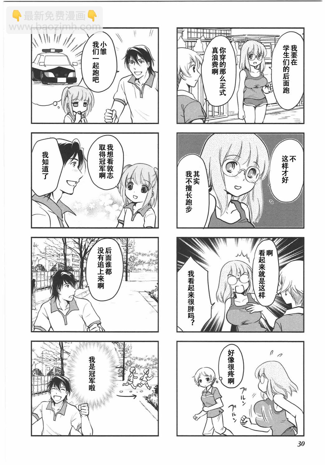 《竖笛与双肩包》第6卷话 第5页