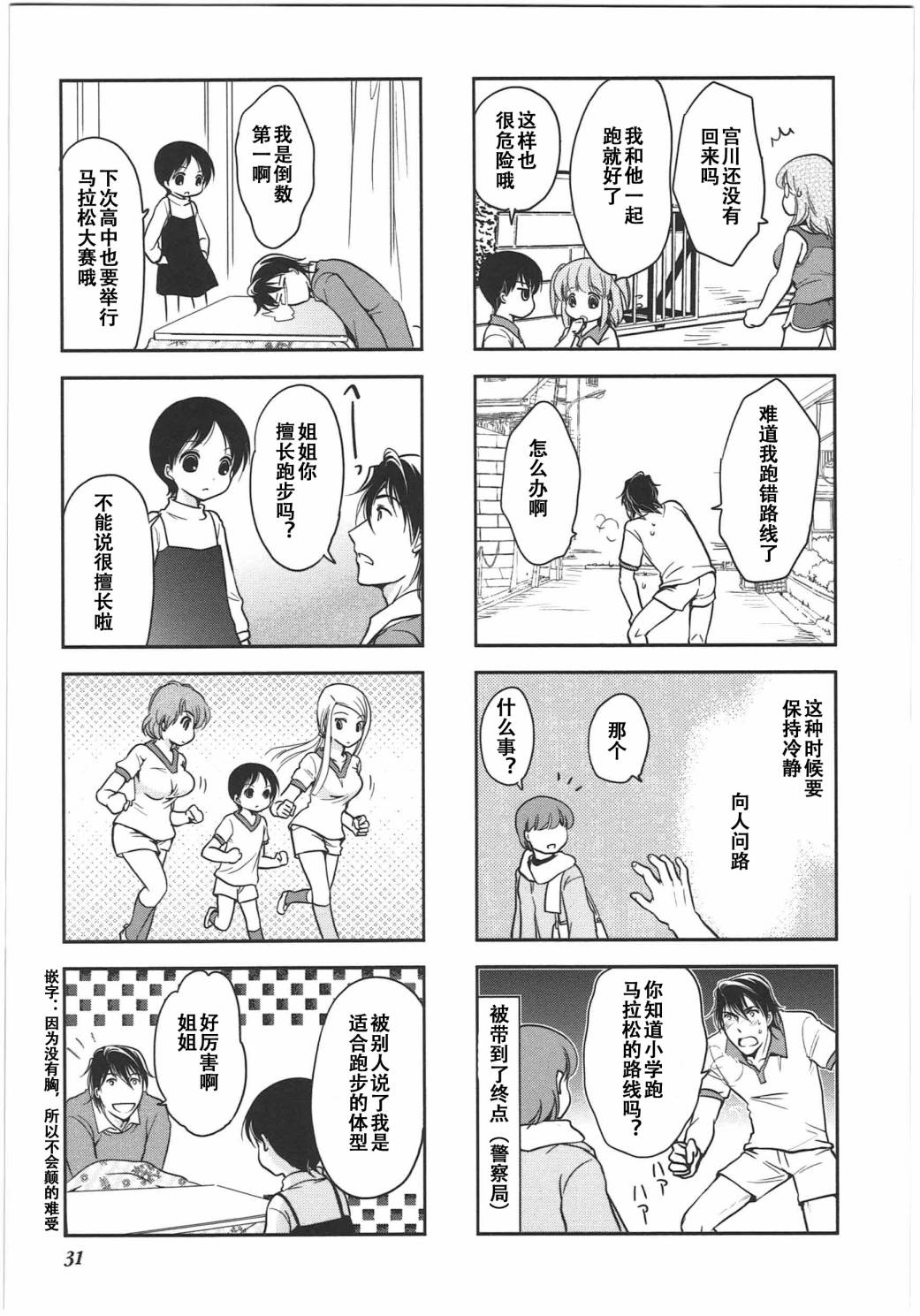 《竖笛与双肩包》第6卷话 第6页