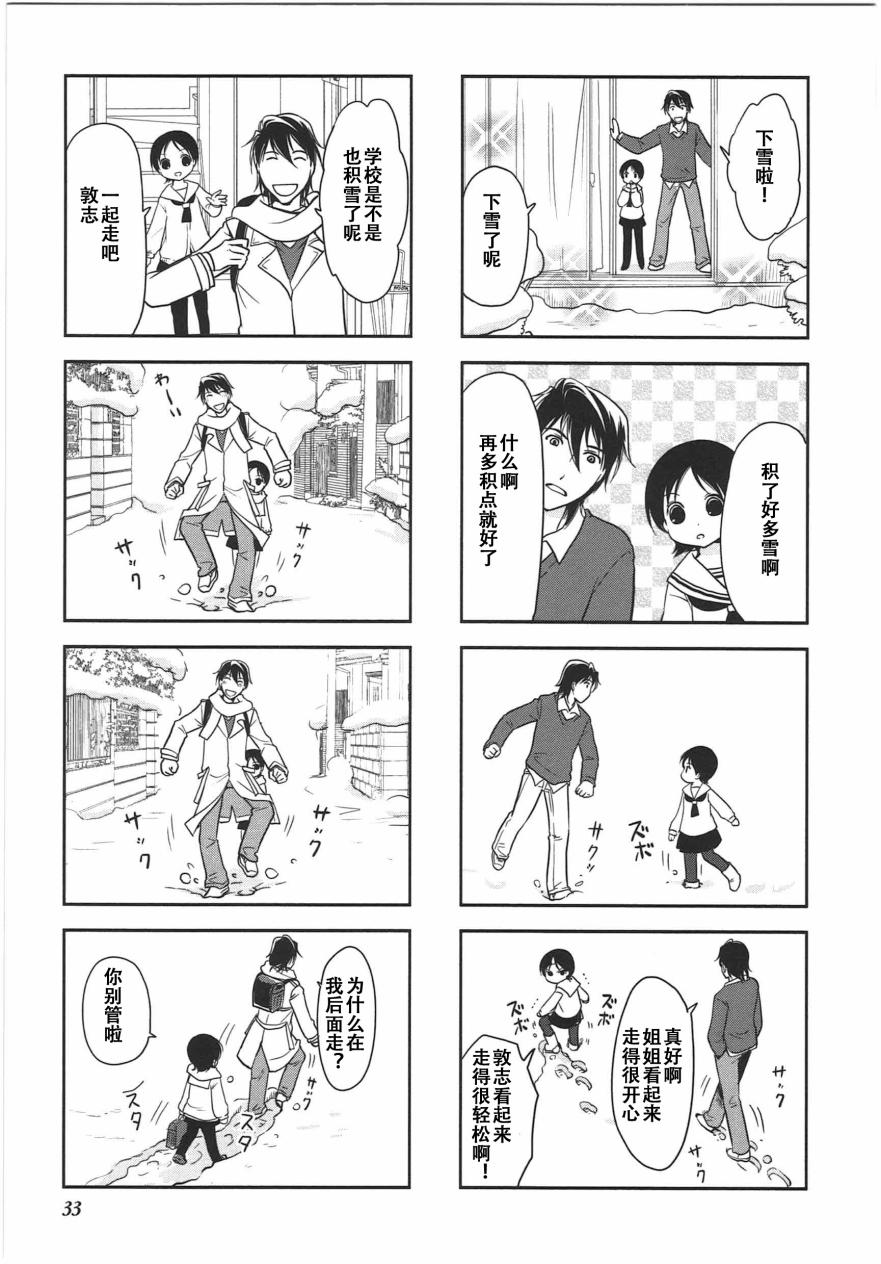 《竖笛与双肩包》第6卷话 第2页