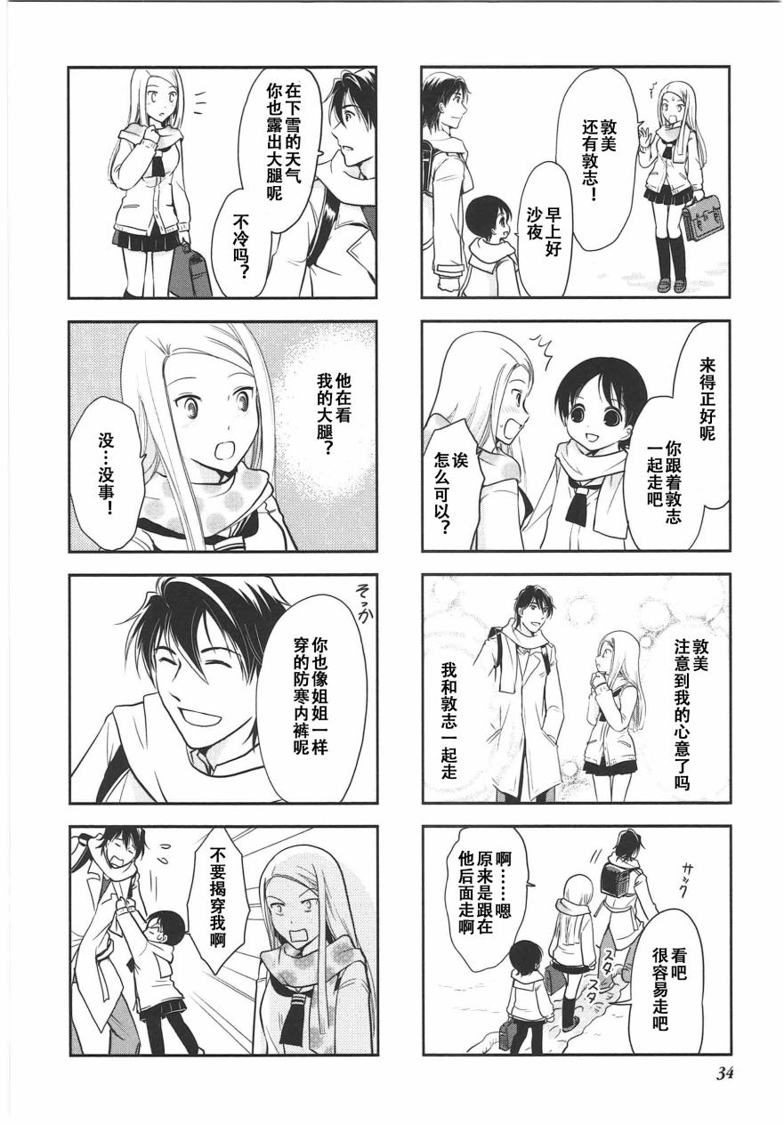 《竖笛与双肩包》第6卷话 第3页