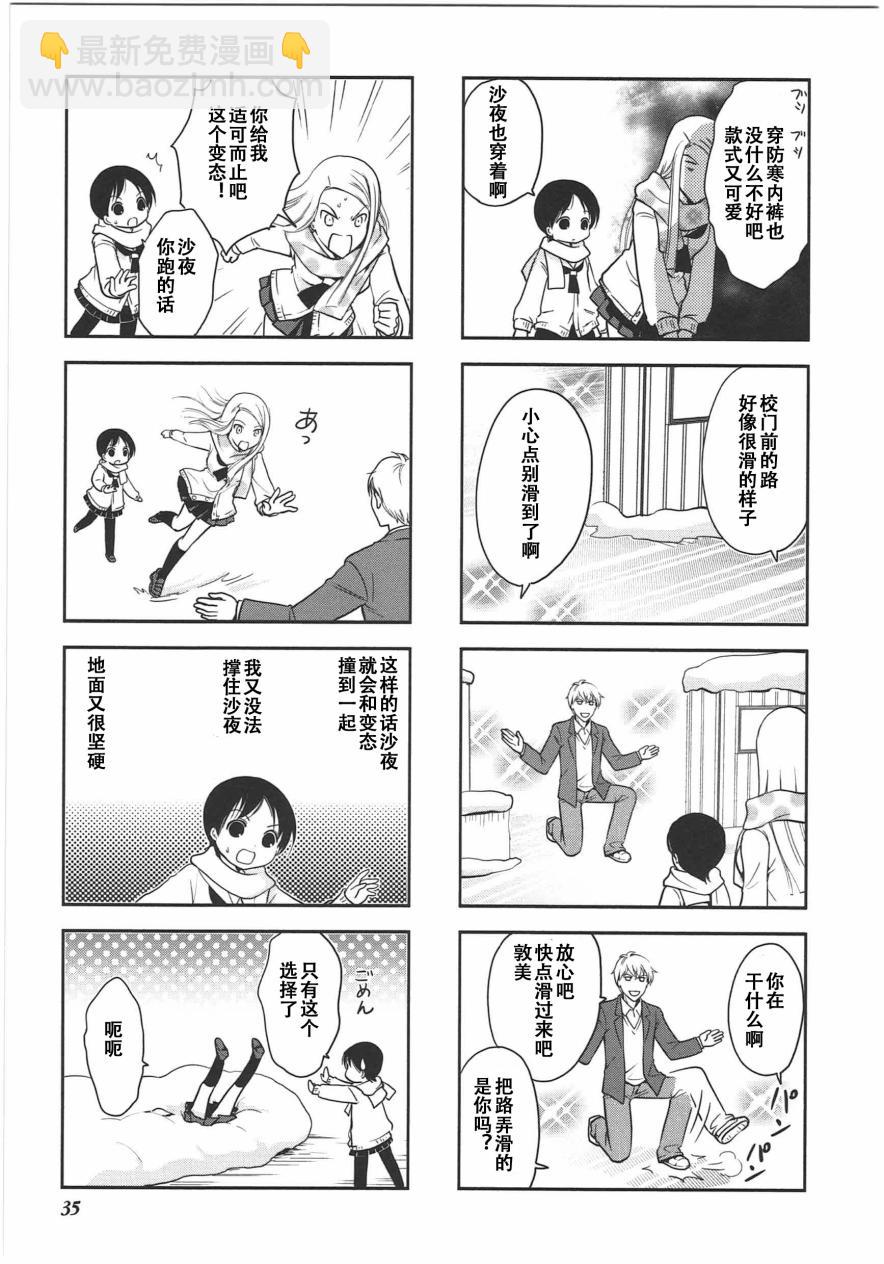 《竖笛与双肩包》第6卷话 第4页