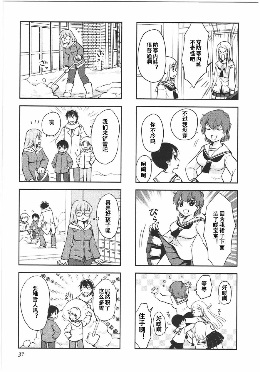 《竖笛与双肩包》第6卷话 第6页