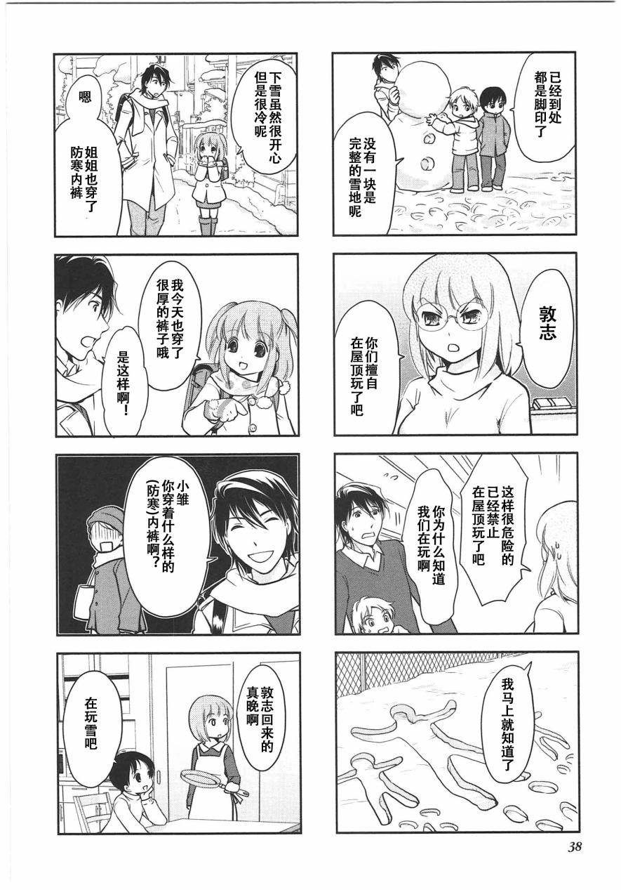 《竖笛与双肩包》第6卷话 第7页