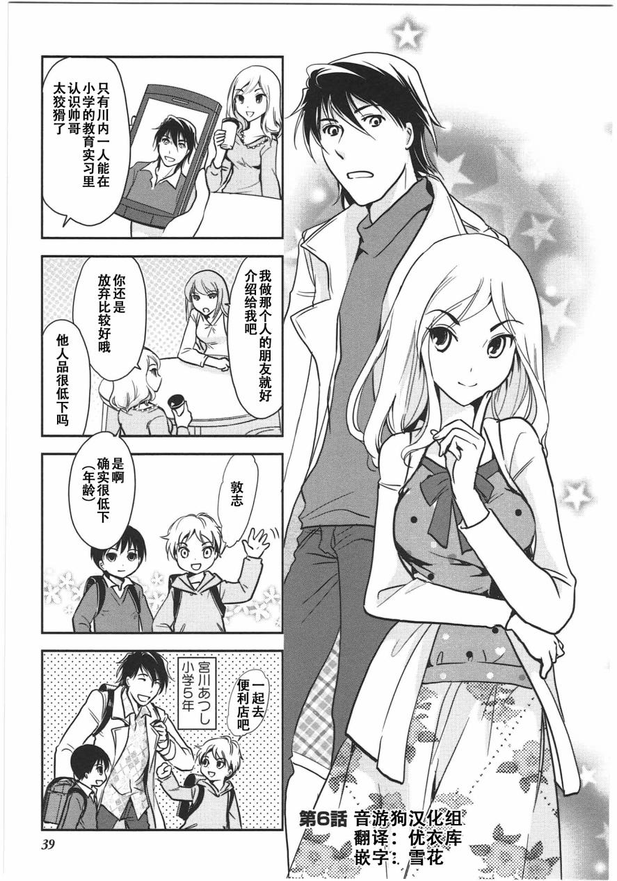 《竖笛与双肩包》第6卷话 第1页