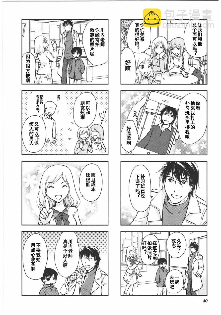 《竖笛与双肩包》第6卷话 第2页