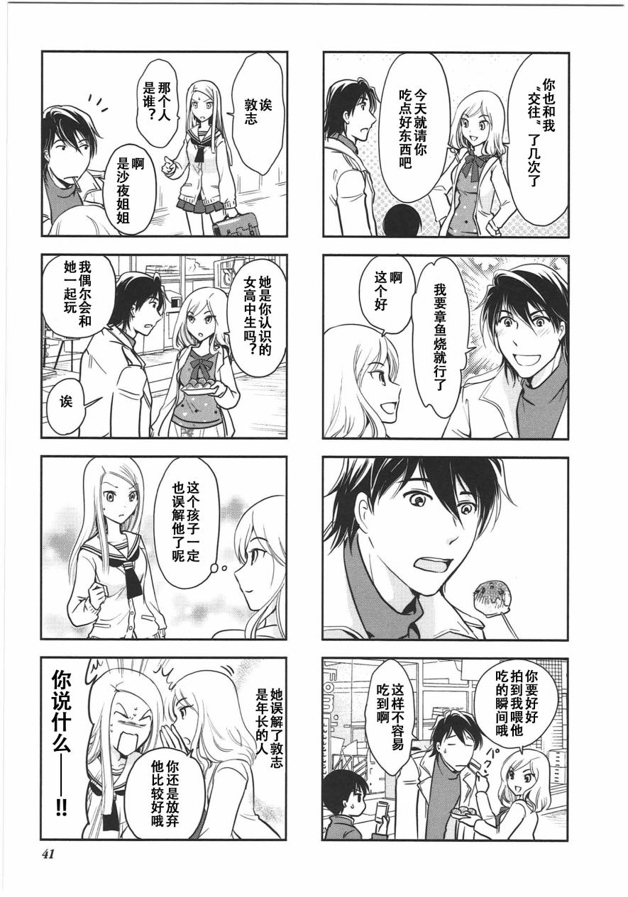 《竖笛与双肩包》第6卷话 第3页