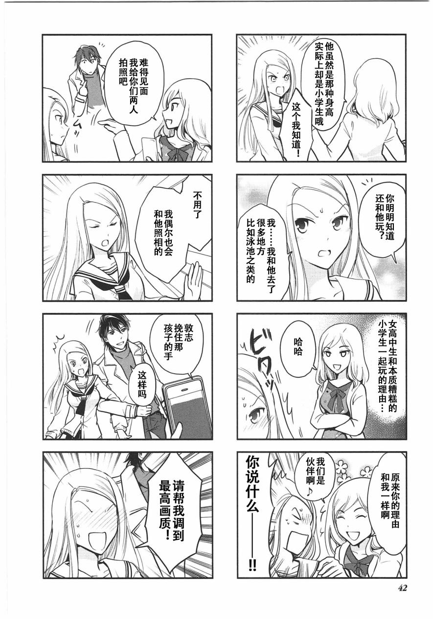 《竖笛与双肩包》第6卷话 第4页