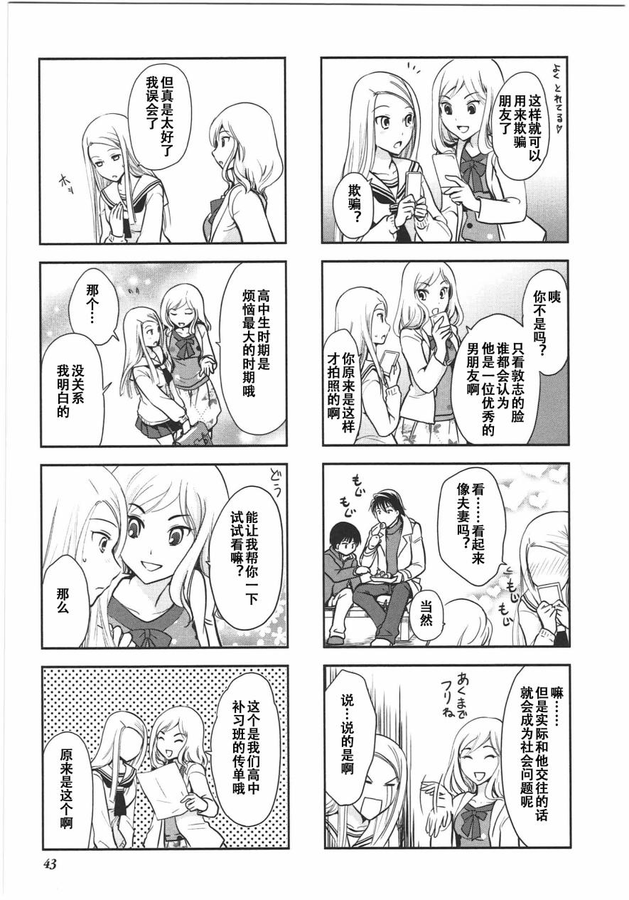 《竖笛与双肩包》第6卷话 第5页