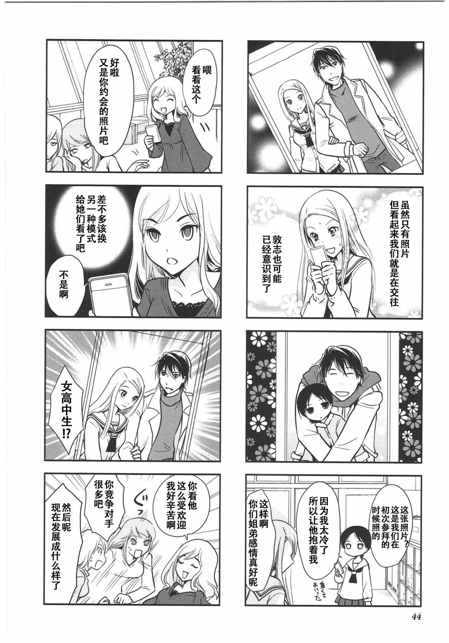《竖笛与双肩包》第6卷话 第6页
