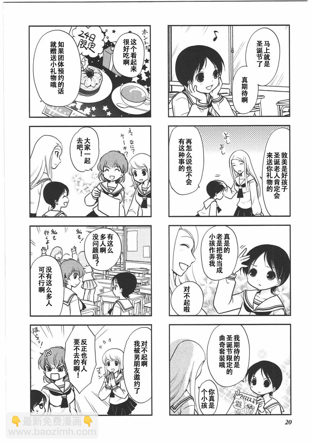 《竖笛与双肩包》第6卷话 第2页