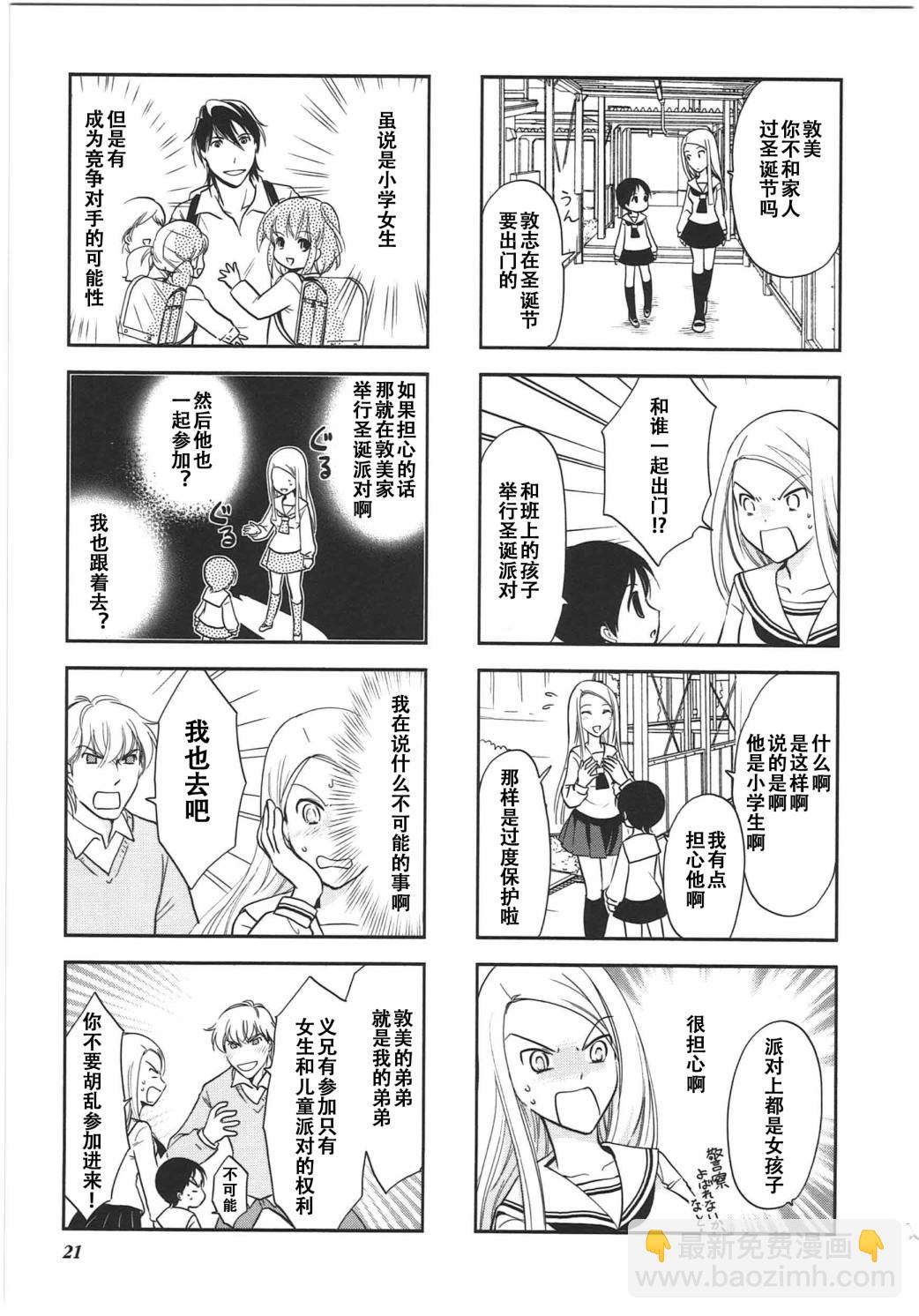 《竖笛与双肩包》第6卷话 第3页
