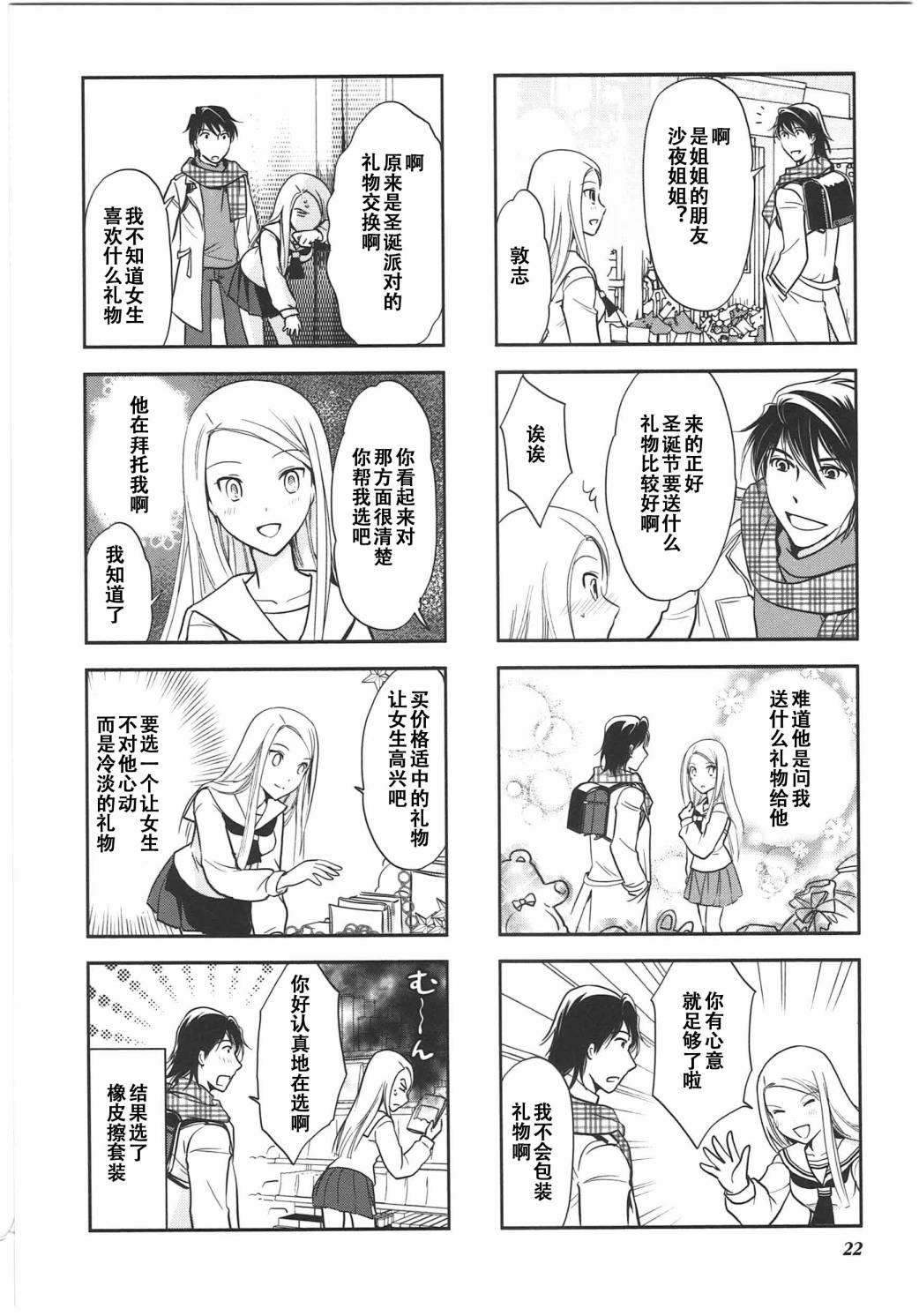 《竖笛与双肩包》第6卷话 第4页