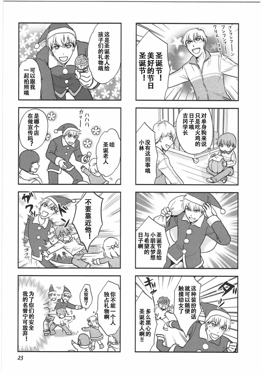 《竖笛与双肩包》第6卷话 第5页