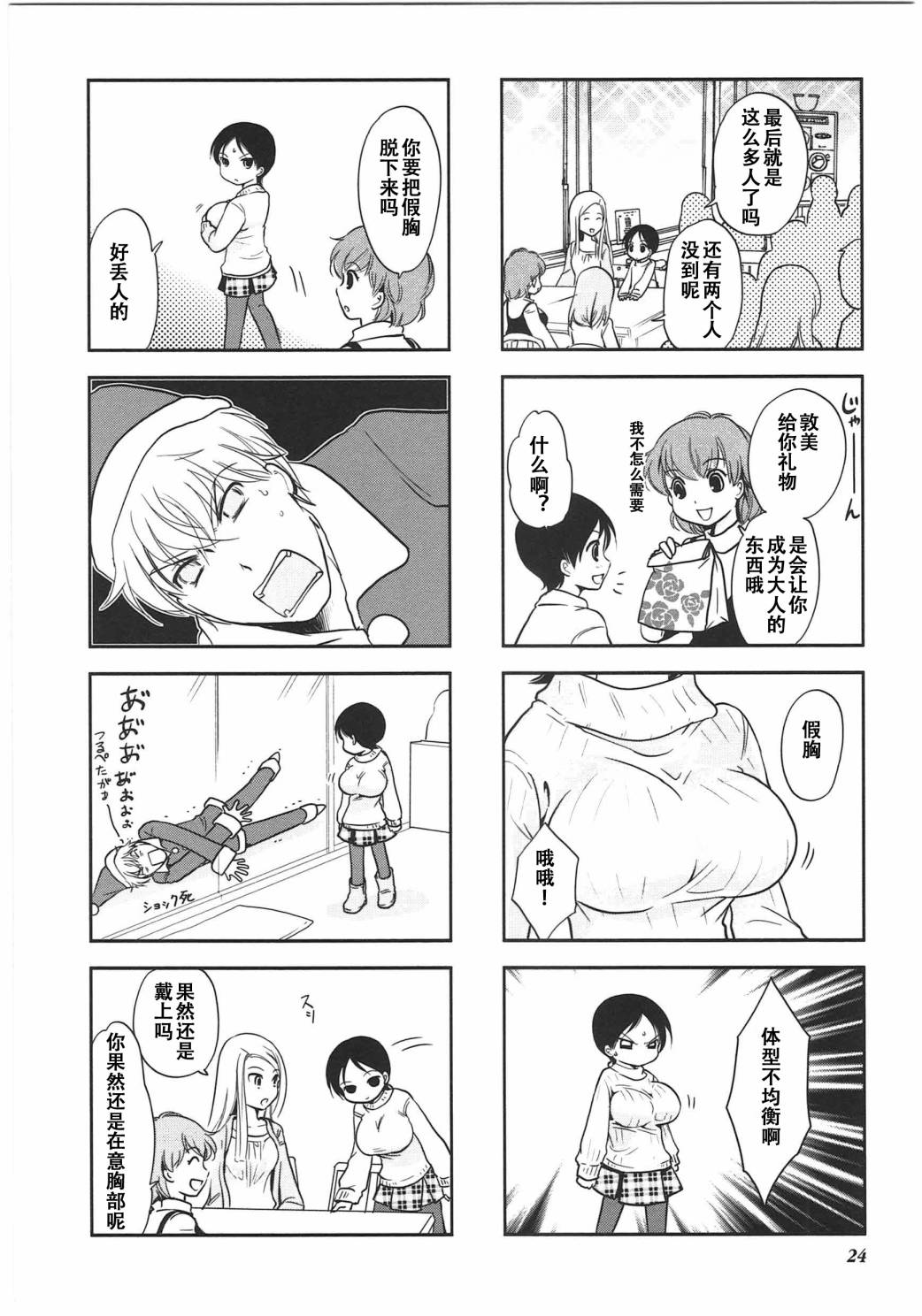 《竖笛与双肩包》第6卷话 第6页