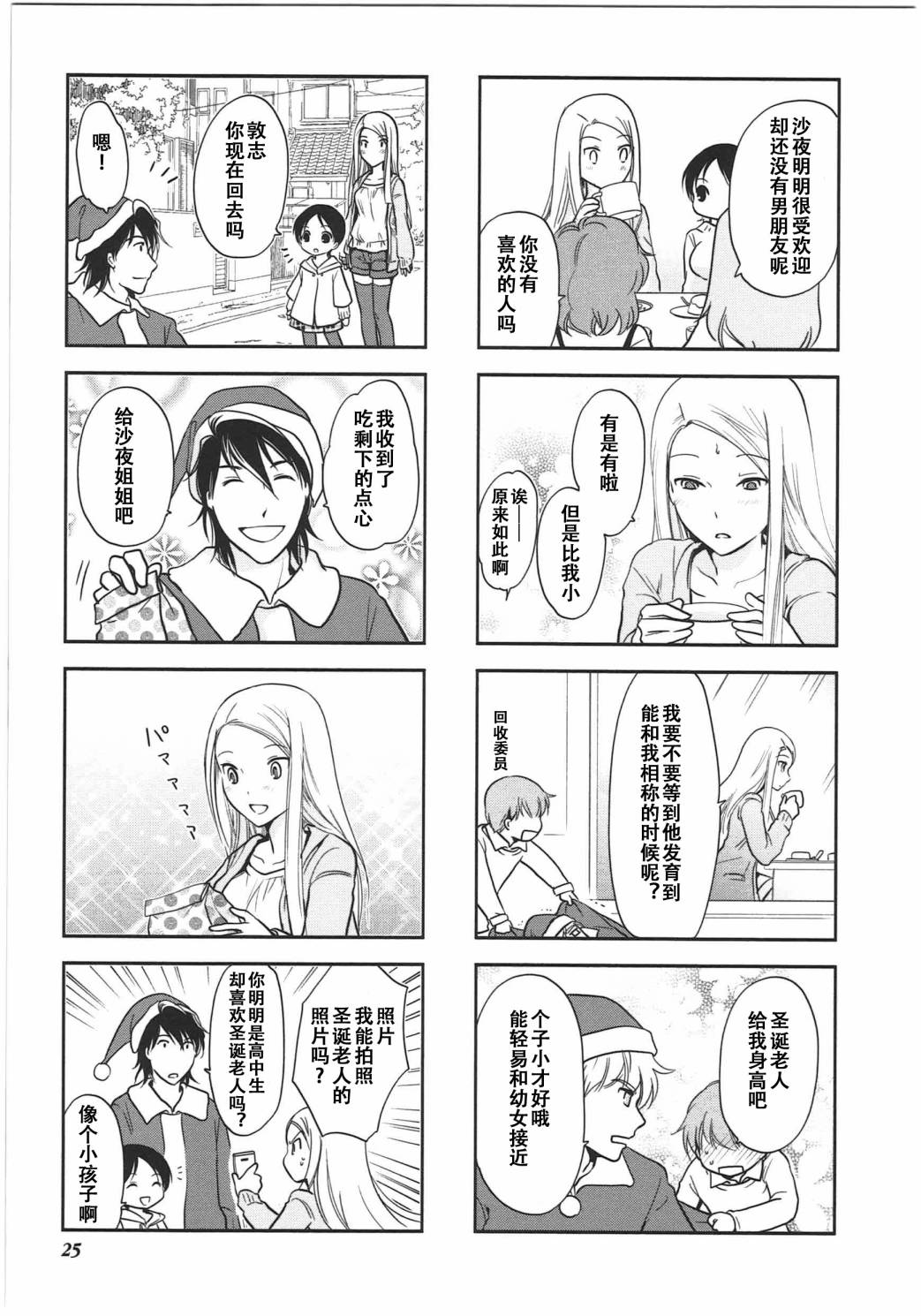 《竖笛与双肩包》第6卷话 第7页