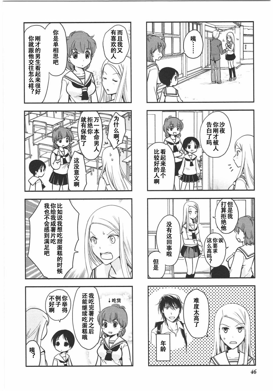 《竖笛与双肩包》第6卷话 第2页