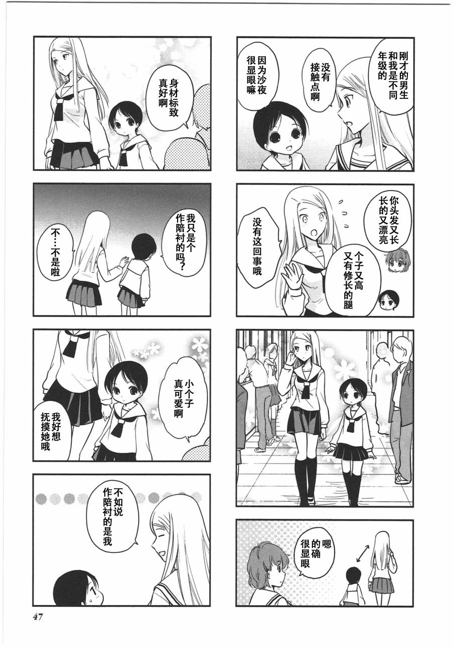 《竖笛与双肩包》第6卷话 第3页