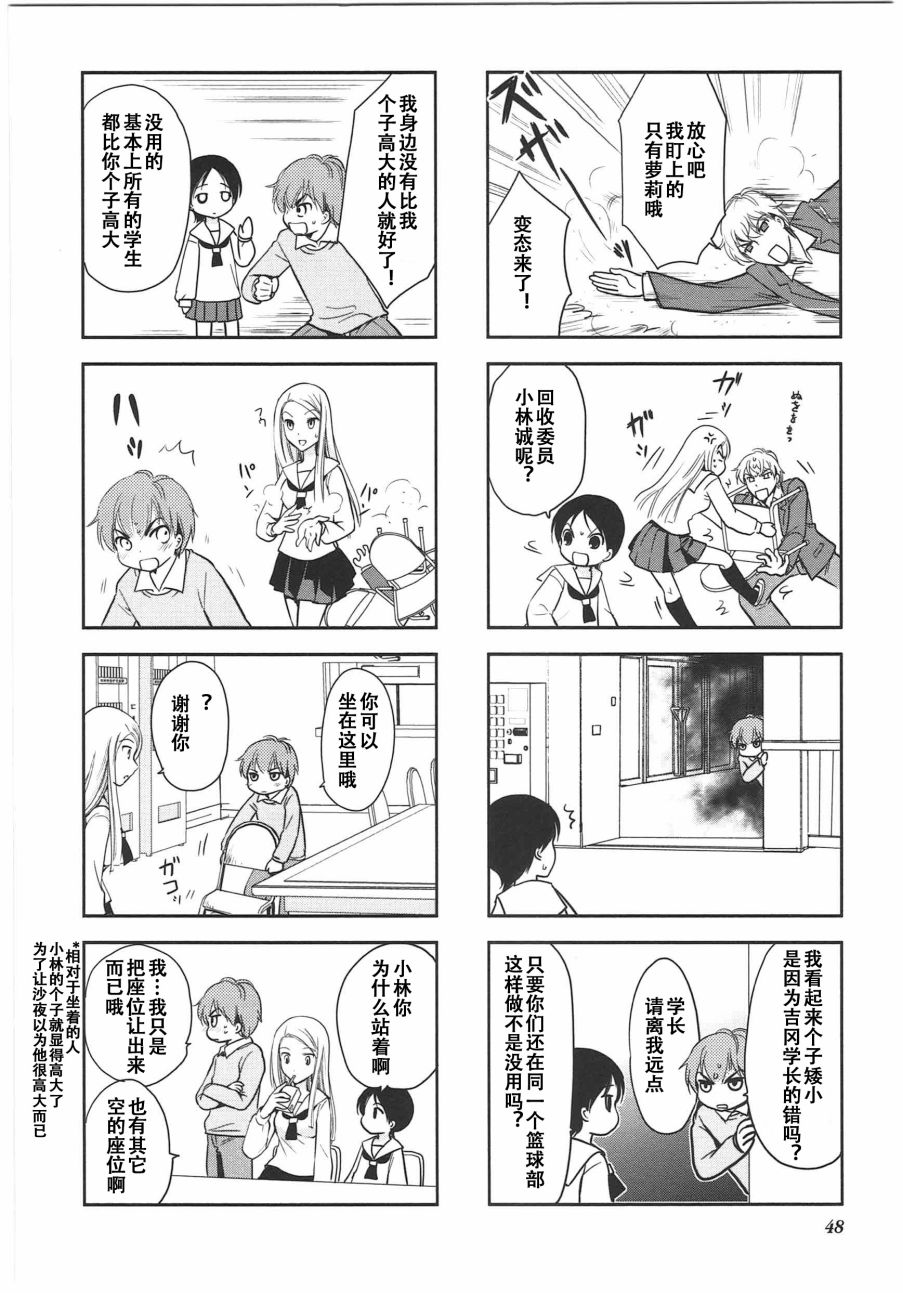 《竖笛与双肩包》第6卷话 第4页