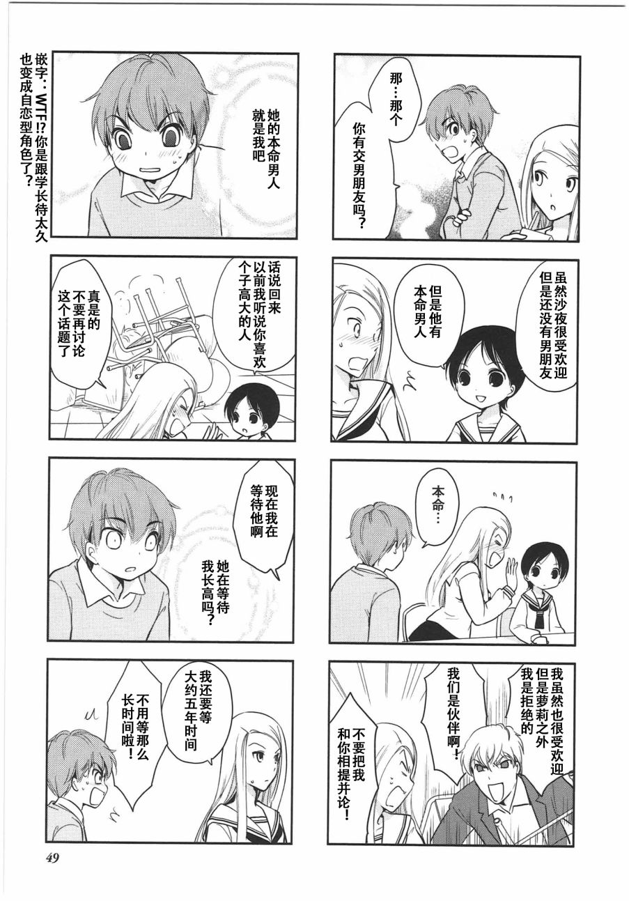 《竖笛与双肩包》第6卷话 第5页
